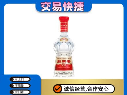 观山湖回收剑南春水晶剑