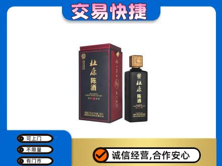 观山湖回收杜康